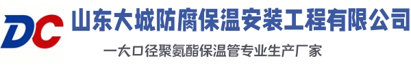 肇东大城防腐保温安装工程有限公司